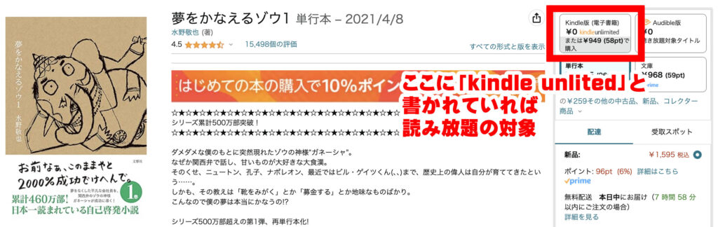 Kindle Unlimitedの読み放題対象かどうかを確認する方法