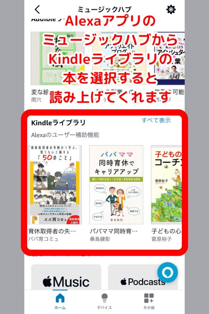 AlexaアプリでKindleの本を聴く方法