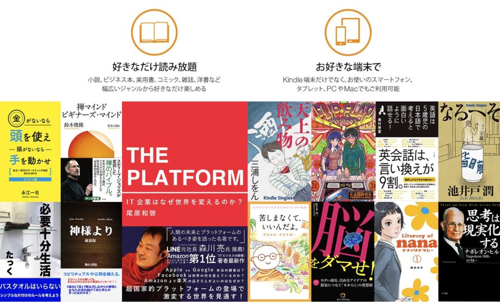 Kindle Unlimitedの紹介画像