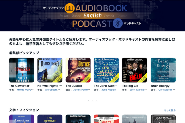 Audibleの英語学習ラインナップ